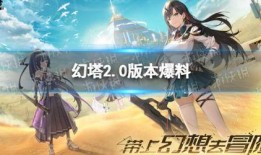 幻塔最新版本爆料,探索未知领域，开启奇幻冒险新篇章